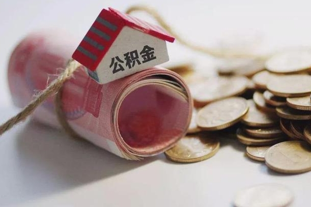嘉鱼为啥公积金黄牛可以取出来呢（嘉鱼急需用钱提取公积金的方法）